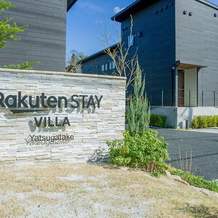 Rakuten Stay Villa Yatsugatake - 101 Stylish Design - 北杜市 エクステリア 写真