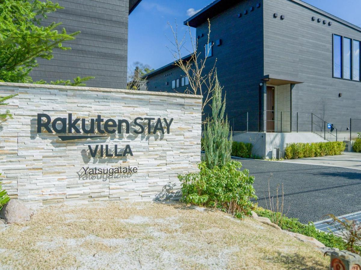 Rakuten Stay Villa Yatsugatake - 101 Stylish Design - 北杜市 エクステリア 写真